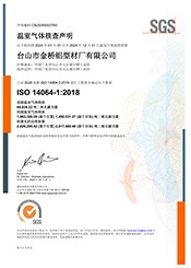 ISO14064-1 证书 中文版