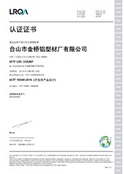 IATF16949：2016证书中文版