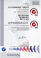 ISO50001 能源体系证书 中文版