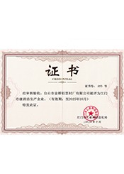 清洁生产企业证书