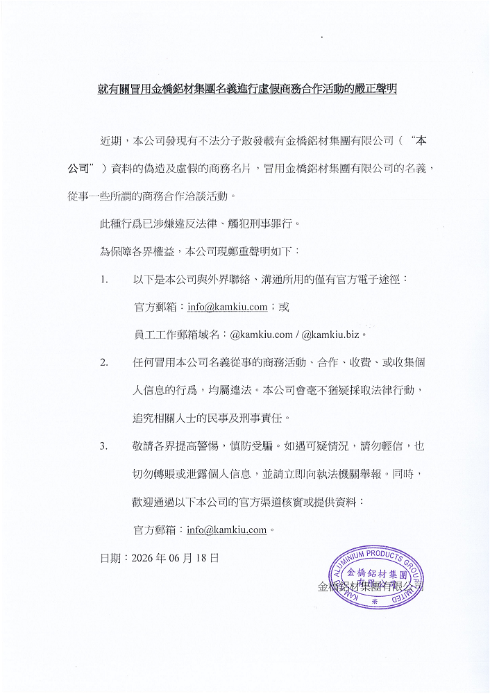 嚴正聲明 - 中文版_01.png